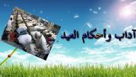 صورة مقال العيد في الإسلام