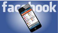 صورة مقال كيف أعمل صفحة فيس بوك على الموبايل