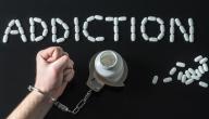 صورة مقال تعريف الإدمان بشكل عام
