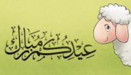 صورة مقال كم عدد أيام عيد الأضحى