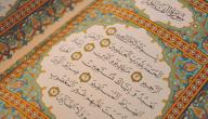 صورة مقال كم عدد أسماء سورة الفاتحة
