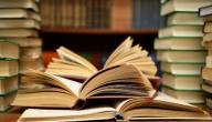صورة مقال المحافظة على الكتب المدرسية