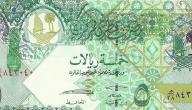 صورة مقال عملة دولة قطر