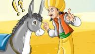قصة جحا والحمار