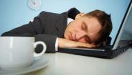كيف تتغلب على النعاس