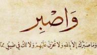 صورة مقال أجمل ما قيل عن الصبر