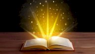صورة مقال بحث حول الكتب السماوية