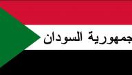 صورة مقال هل السودان دولة عربية