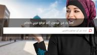 صورة مقال أكبر موقع عربي بالعالم