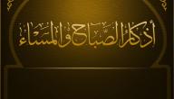 صورة مقال أذكار الصباح حصن المسلم