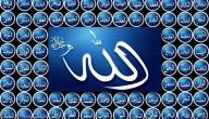 دعاء اسماء الله الحسنى