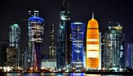صورة مقال ما هي عاصمة دولة قطر