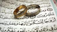 صورة مقال الخطبة والزواج في الإسلام