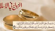 صورة مقال تعريف الزواج شرعاً
