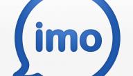 صورة مقال كيفية استخدام برنامج imo