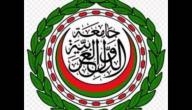صورة مقال عدد دول جامعة الدول العربية