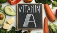 فوائد فيتامين أ للوجه