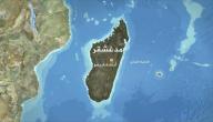 صورة مقال معلومات عن دولة مدغشقر