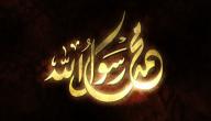 صورة مقال اجمل حديث للرسول