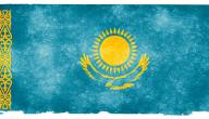 صورة مقال ما هي عاصمة كازاخستان