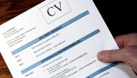 صورة مقال كيفية كتابة السيرة الذاتية للعمل