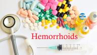 صورة مقال طريقة علاج البواسير بالبيت