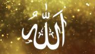 صورة مقال صفات الله في الإسلام