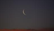 كيف تتم رؤية هلال العيد