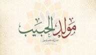 صورة مقال تهاني المولد النبوي