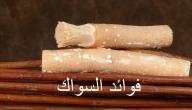 صورة مقال فوائد السواك علمياً