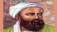 صورة مقال أبو ريحان البيروني