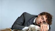 ما هو سبب كثرة النوم