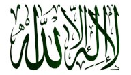 صورة مقال شروط لا إله إلا الله