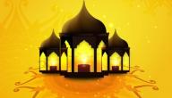 صورة مقال فضل صيام ليلة النصف من شعبان