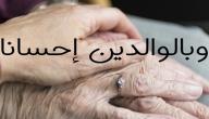 صورة مقال موضوع عن طاعة الوالدين