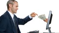 صورة مقال كيفية جني المال عن طريق الإنترنت