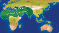 صورة مقال حاضر العالم الإسلامي