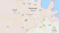 صورة مقال معلومات عن مدينة الدمام