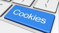 صورة مقال ما هي ملفات الكوكيز