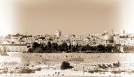صورة مقال ما اسم القدس قديماً