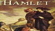 صورة مقال ملخص رواية هاملت