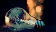 صورة مقال كيف يعمل المصباح الكهربائي