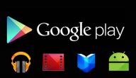 صورة مقال إنشاء حساب سوق play