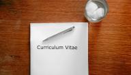 صورة مقال ما هي المهارات في السيرة الذاتية