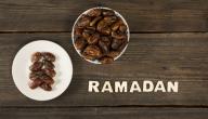 صورة مقال أجمل كلام عن رمضان