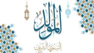 صورة مقال أشعار عن المولد النبوي الشريف