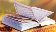 صورة مقال أهداف القرآن الكريم