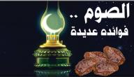 صورة مقال أحاديث عن الصيام