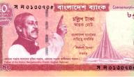 صورة مقال ما اسم عملة بنجلاديش