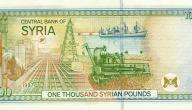 صورة مقال ما اسم عملة سوريا